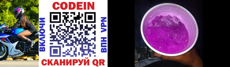 купить  цена  Находка  Codein Purple Drank 